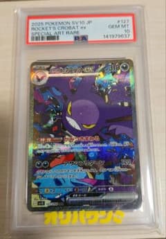 PSA10】ロケット団のクロバットex SAR SV10 127/098 - メルカリ
