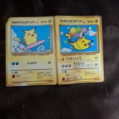 なみのりピカチュウ そらをとぶピカチュウ 2枚セットのサムネイル