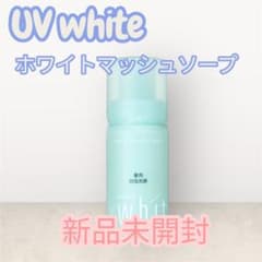 ユーヴィホワイト　ホワイトマッシュソープ　美白洗顔フォーム　UVホワイト ユーヴィホワイト ホワイトマッシュソープ 美白洗顔フォーム UV