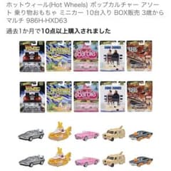 ホットウィール(Hot Wheels)ミニカー10台入り 986H-HXD63