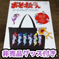 クータン様専用おそ松さんトートバッグBOOK＋非売品グッズのサムネイル