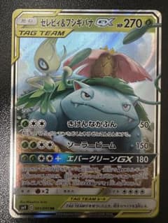 セレビィ＆フシギバナGX RR SM9 タッグボルト 001/095のサムネイル
