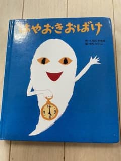 はやおきおばけのサムネイル