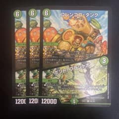コレンココタンク/ボントプラントボ　デュエルマスターズのサムネイル