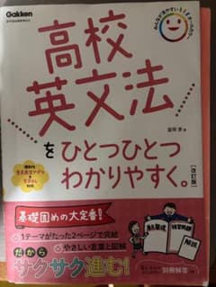 高校英文法をひとつひとつわかりやすく。 改訂版のサムネイル