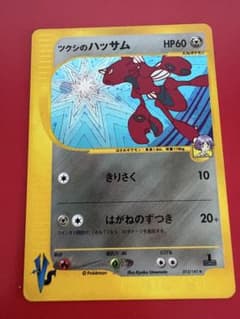 ポケモンカード VS ツクシのハッサム HP60 No.013 旧 - メルカリ