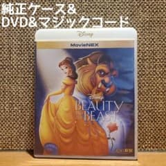 純正ケース・DVD・マジックコード　美女と野獣のサムネイル