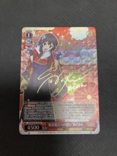chaostcg この素晴らしい世界に祝福を 爆裂娘 めぐみん SP サイン めぐみん(サイン)(KS/W49-035SP) | SP | ドラゴンスター | ヴァイス
