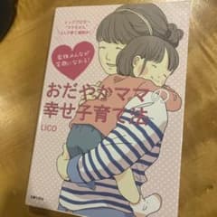 おだやかママの幸せ子育て法 : 家族みんなが笑顔になれる! : トップブロガー…のサムネイル