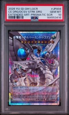 PSA10】終撃竜 サイバー・エンド・ドラゴン プリズマ オーバーフレーム