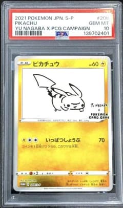 PSA10 ピカチュウ 208/S-P 長場雄 NAGABA - メルカリ