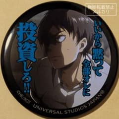 USJ 進撃の巨人 2017 缶バッジ エレン・イェーガー - メルカリ