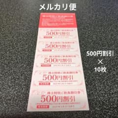 AFC-HDグループ　飲食500円割引券×10枚のサムネイル