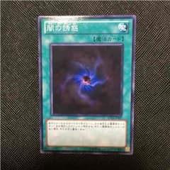 遊戯王 闇の誘惑のサムネイル