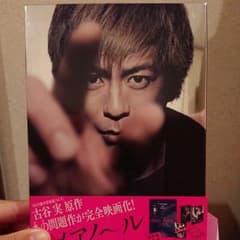 《値下げしました》 ヒメアノール DVDのサムネイル