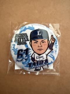 埼玉西武ライオンズ DECISIVE BATTLE 平良海馬 缶バッジ