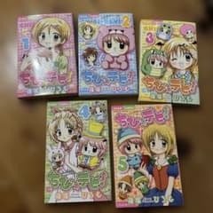 ちびデビ！ 1〜5巻セット 篠塚ひろむ ちゃおコミックスのサムネイル