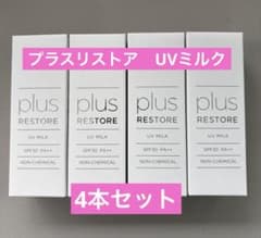 プラスリストア UVミルク 30g SPF30 PA++のサムネイル