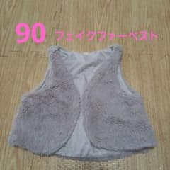 90cm　フェイクファーベストのサムネイル