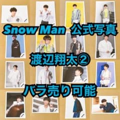 Snow Man 公式写真 渡辺翔太② バラ売り可能 - メルカリ