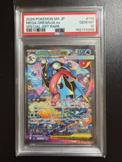 メガゲッコウガex sar psa10 - メルカリ