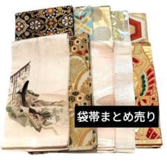 リメイク用】六通袋帯 正絹 まとめ売り 10本 A-27 - メルカリ