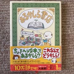 あるかしら書店のサムネイル