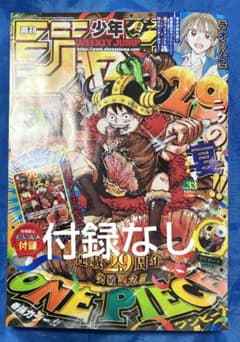 週刊少年ジャンプ 2026年33号 ONE PIECE表紙のサムネイル