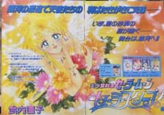 [Nakayoshi Color Inside Cover] Pretty Guardian Sailor Moon Sailor Stars Edition by Naoko Takeuchi