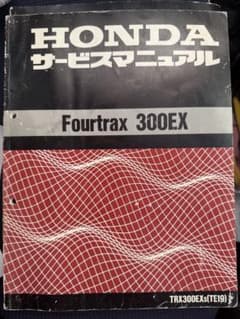 HONDA Fourtrax 300EX サービスマニュアル - メルカリ