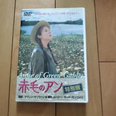 赤毛のアン 特別版 DVDのサムネイル
