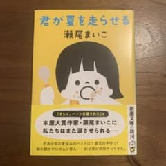 君が夏を走らせるのサムネイル