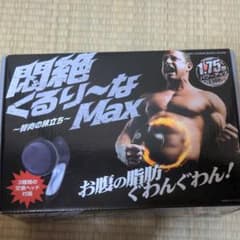 丸隆 悶絶くるり〜なMAX 贅肉の旅立ち DMH-139-BKSRのサムネイル