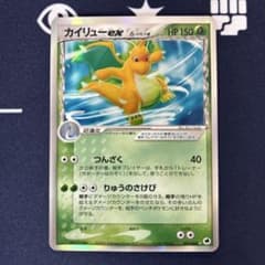 超美品 カイリューex δ ☆ 拡張パック さいはての攻防 - メルカリ