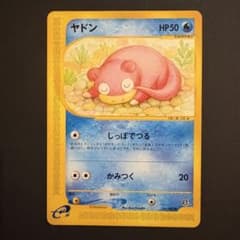 カードe・1ED表記なし】 ヤドン 031/087 海からの風 - メルカリ