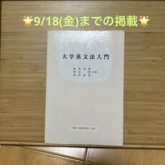 大学英文法入門のサムネイル