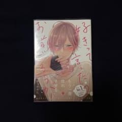 好きって言ったのお前だろうが！のサムネイル