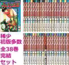 バリバリ伝説 全38巻完結 全巻 セット 稀少 初版多数 / しげの秀一