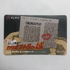 ルパン三世カリオストロの城 9/13 限定ステッカーのサムネイル