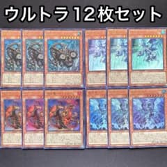 征竜 ウルトラ 12枚セット タイダル レドックス ブラスター テンペスト