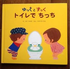 ゆっくとすっく トイレでちっちのサムネイル