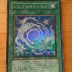 遊戯王 シンクロキャンセルのサムネイル