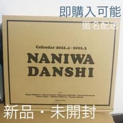 なにわ男子 カレンダー 2022のサムネイル