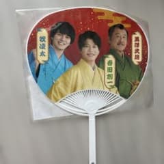 おっさんずラブリターンズ　ミニうちわ(あけおめver)のサムネイル
