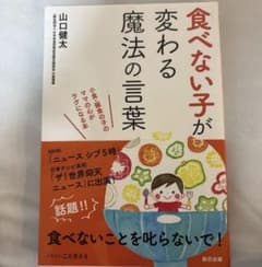 食べない子が変わる魔法の言葉がけのサムネイル