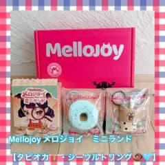 Mellojoy メロジョイミニランド 【タピオカ・シーソルトリング】セット