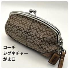 希少✨ COACH コーチ シグネチャー がま口 ケース ブラウン 希少⭐︎COACH ポーチ シグネチャー がま口 化粧ポーチ 小物入れ