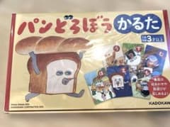 お値下げ中⚠️未開封未使用パンどろぼう カルタ　KADOKAWAのサムネイル