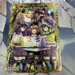ボルシャック・ドリーム・ドラゴン 1枚 シークレット ドラゴン娘 B
