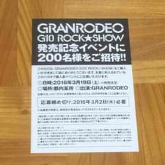 GRANRODEO G10 ROCK☆SHOW 応募券のサムネイル
